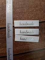 Пришивные тканевые бирки "Handmade"цвет: белый