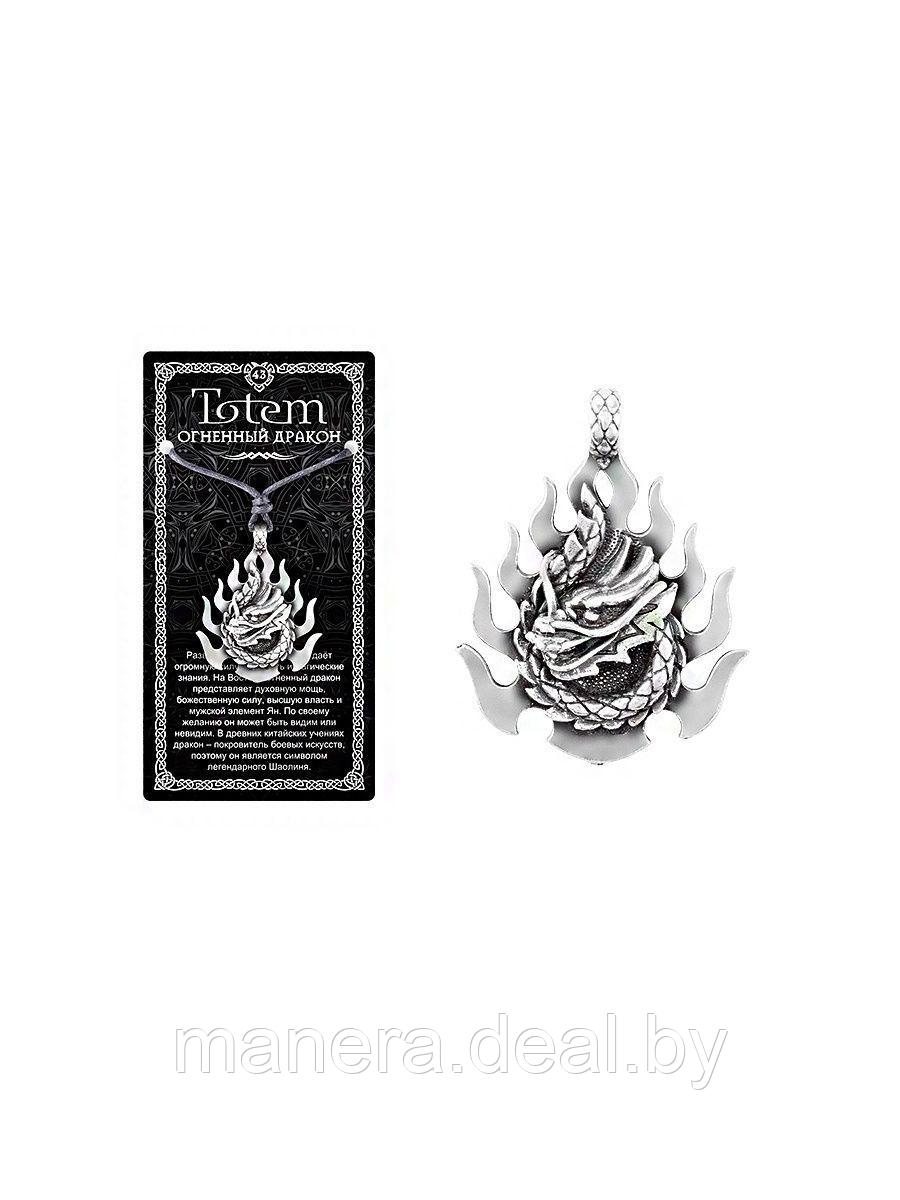 Амулет защитный оберег кулон медальон талисман на шею кольцо на ключи ТОТЕМ "Огненный дракон"