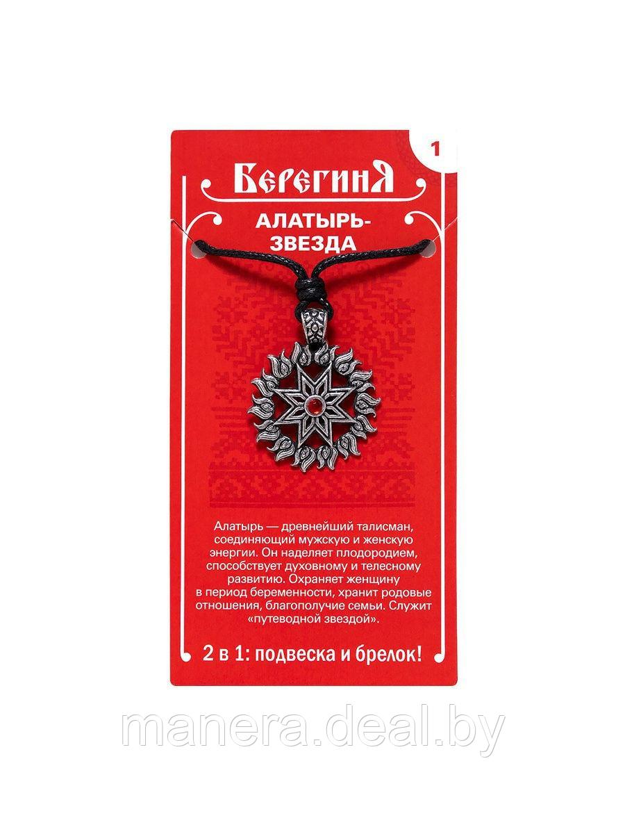 Амулет славянский древних славян оберег защитный кулон медальон талисман на шею ключи Алатырь-Звезда - фото 1 - id-p139522630