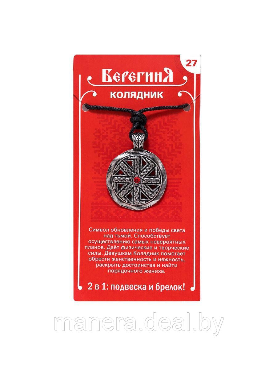 Амулет славянский оберег защитный кулон медальон талисман древних славян на шею ключи Колядник
