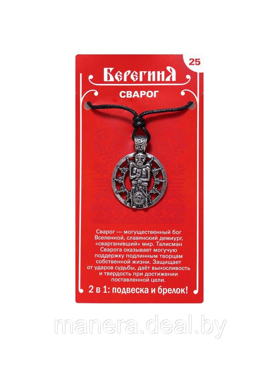 Амулет защитный оберег славянский кулон медальон талисман древних славян на шею ключи Сварог - фото 1 - id-p139525324