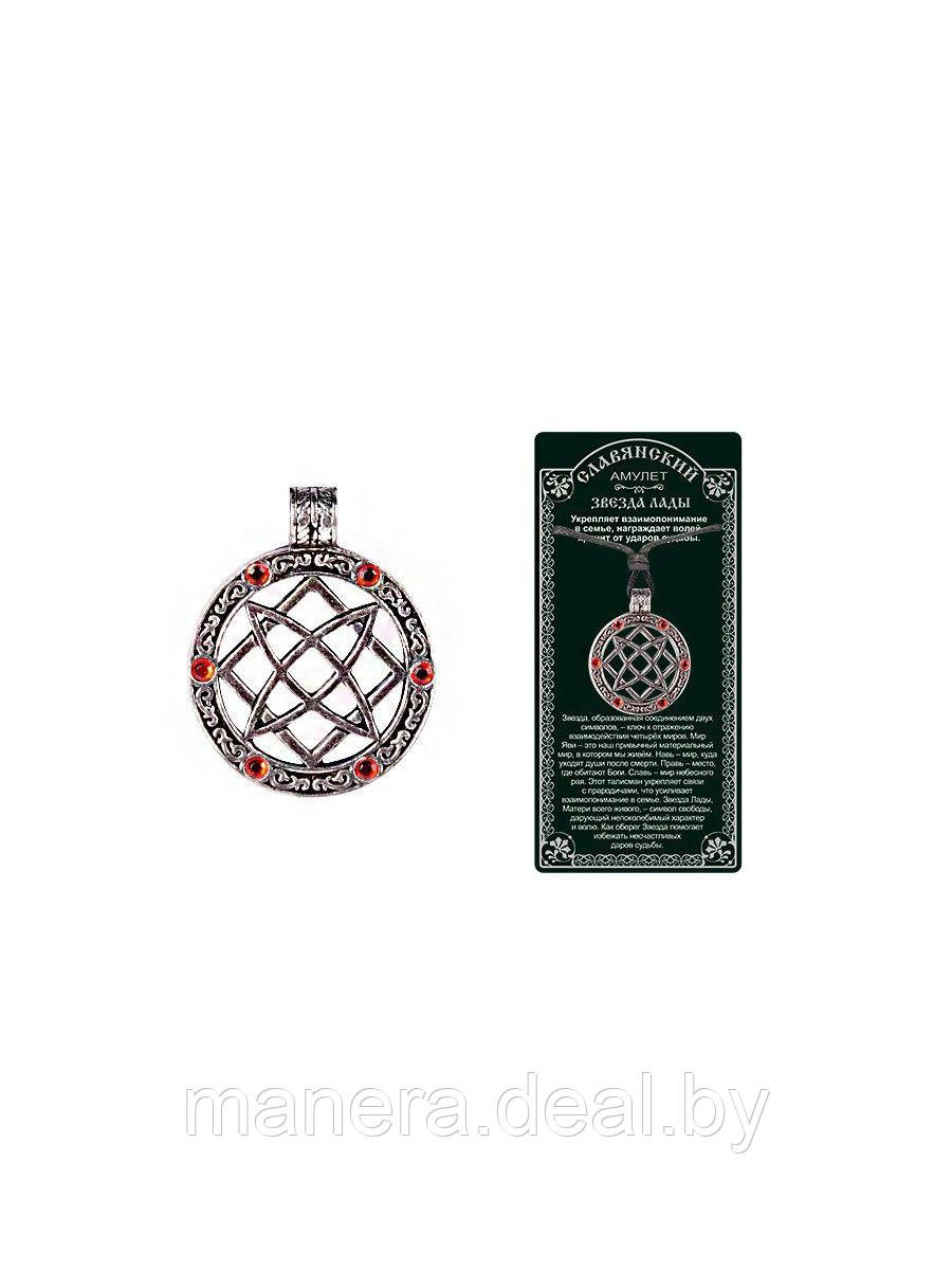 Амулет защитный оберег славянский кулон медальон талисман славян на шею ключи "Звезда Лады"