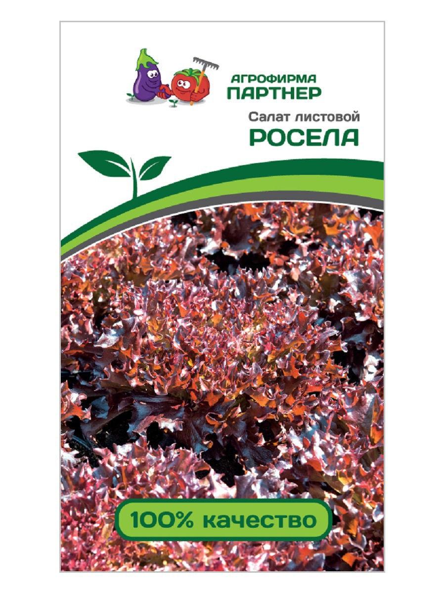 Семена Салат листовой Росела - Агрофирма Партнер