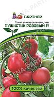 Семена Томат универсального типа Пушистик розовый F1 - Агрофирма Партнер