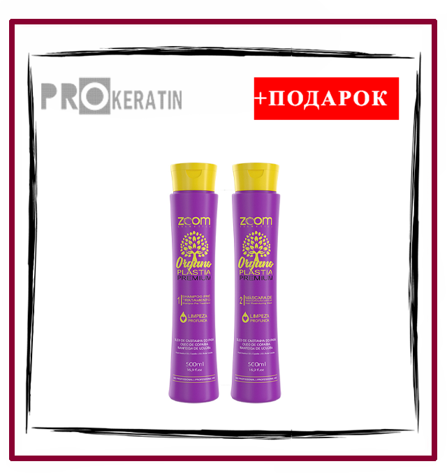 Комплект ZOOM OrganoPlastia Premium 2x500 ml