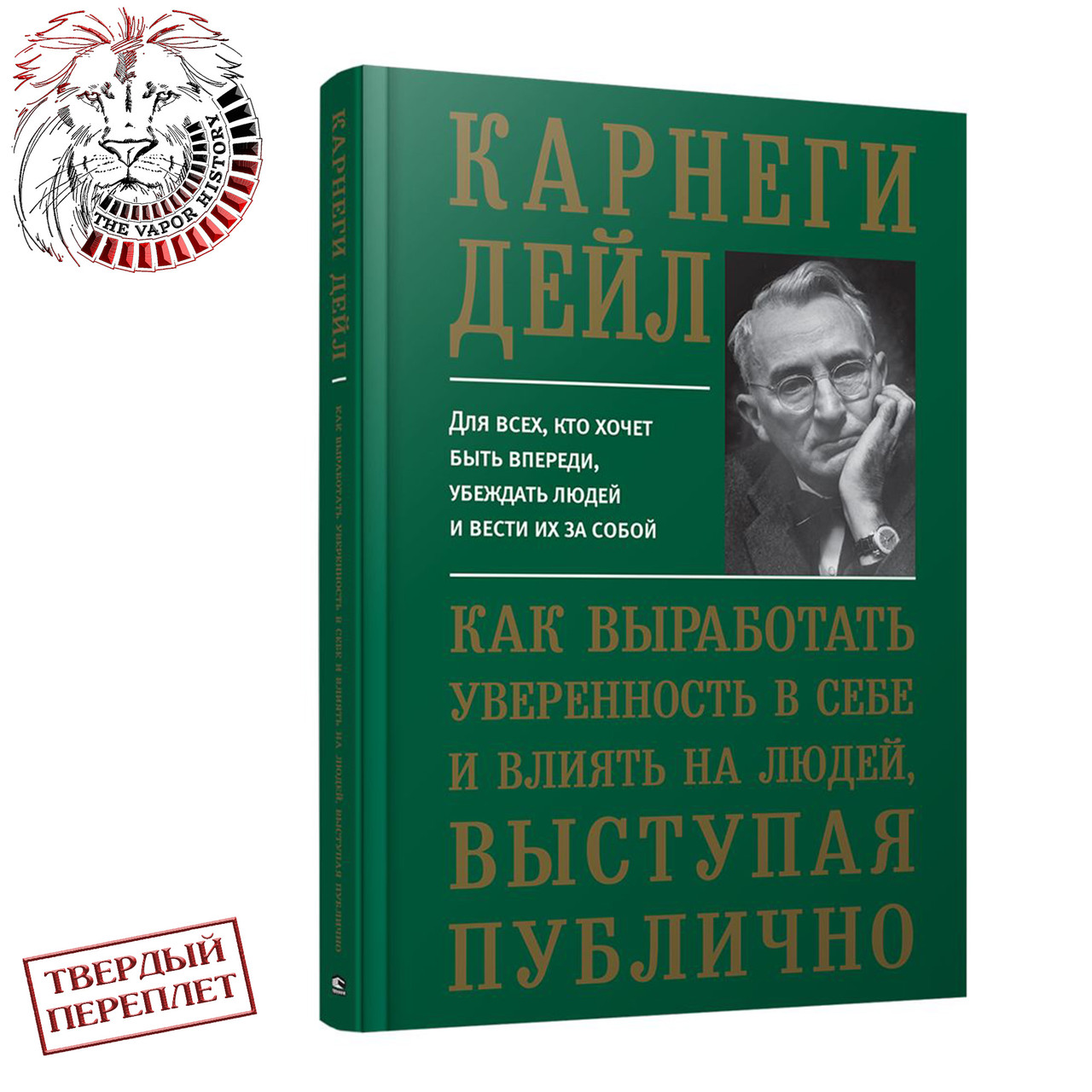 "Как выработать уверенность в себе и влиять на людей, выступая публично" Дейл Карнеги - фото 1 - id-p139400672