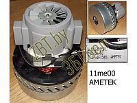 Двигатель ( мотор ) для пылесоса 11ME00 / 1000w (моющий), H=167, h69, D144, d79 (Ametek 061300501\', 11me00i,