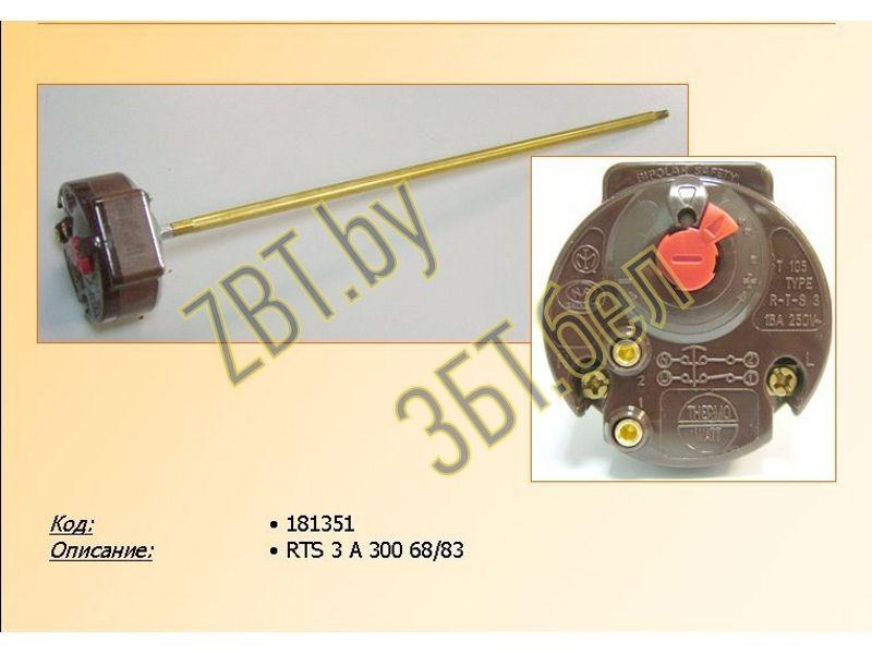 Термостат стержневой для водонагревателя (бойлера) Ariston 181385 / RTS3 300 70/83°C (16A-250V), с термозащит