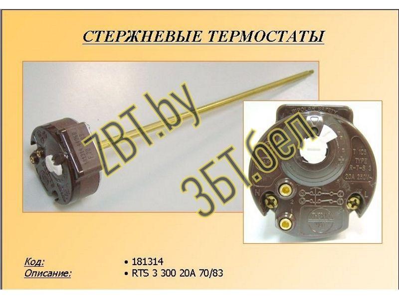 Термостат стержневой для водонагревателя (бойлера) Термекс, Ariston 181314 (RTS3 300 70/83°C (20A-250V), - фото 2 - id-p139609561