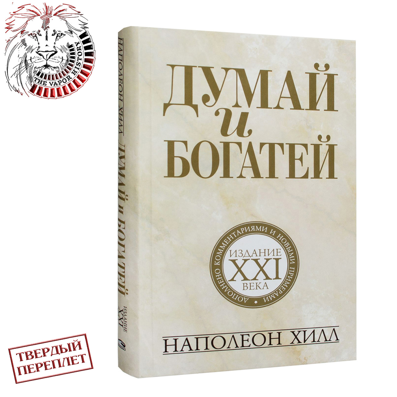 Думай И Богатей Фото Книги