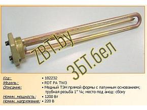 Тэн для водонагревателя ( бойлера) Ariston, Thermex 182232 / 1200w-220v RDT TW3 PA (резьба 1”1/4, анод M6), фото 2