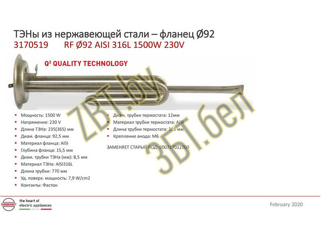 Тэн для водонагревателя ( бойлера) 3170519 / RGS1-WH1 RF-92mm, 1500w-230v, (НЕРЖ-316L.), фото 2