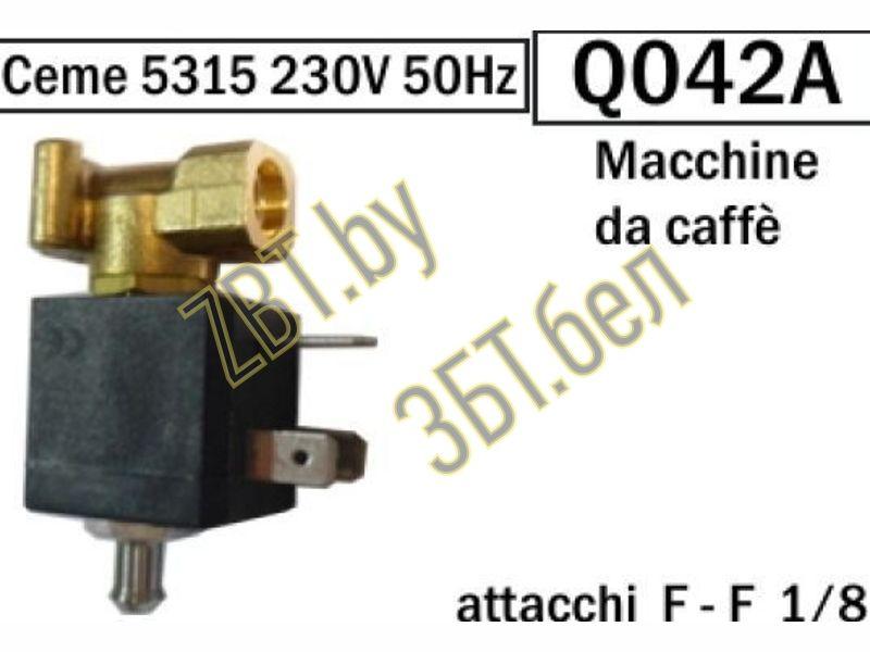 Клапан для кофемашины Q042a