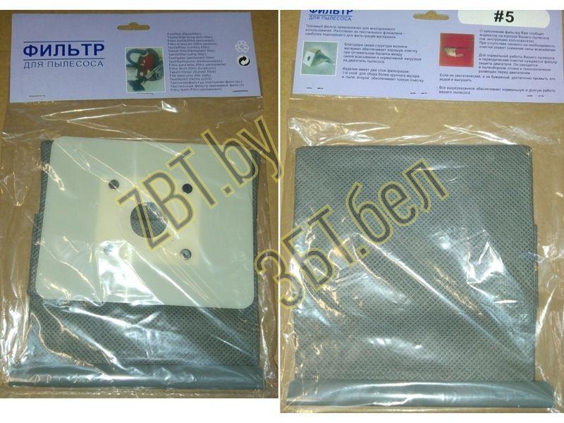 Многоразовый / тканевый / матерчатый пакет / фильтр / мешок для пылесоса Samsung PSU005 (#5, посадка