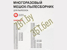 Пылесборник (фильтр) тканевый, многоразовый для пылесоса Samsung MX-04 (DJ69-00481B, VP-95, SM-011, 00013,, фото 3