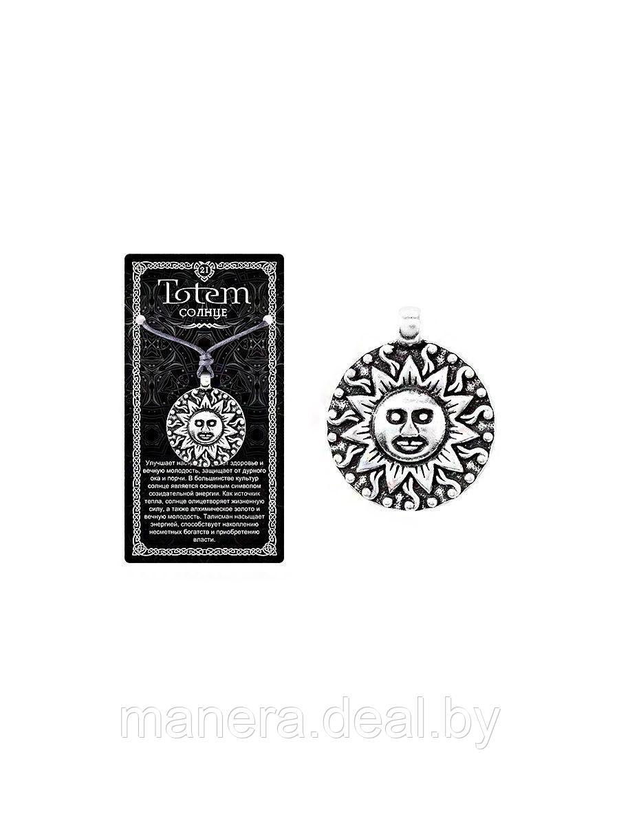 Амулет защитный оберег кулон медальон талисман на шею кольцо на ключи ТОТЕМ "Солнце" - фото 1 - id-p139632548