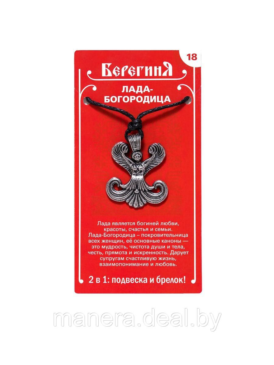 Амулет защитный оберег славянский кулон медальон талисман славян на шею ключи Лада Богородица - фото 1 - id-p139633609