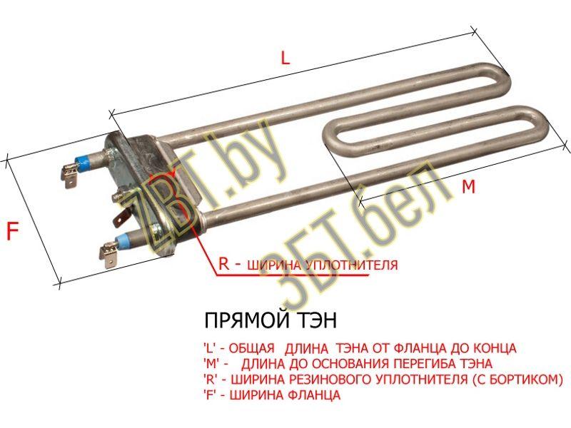 Нагревательный элемент ( ТЭН ) для стиральной машины Candy HTR025CY / 1300W (прям.с отв.L=160, R13+, M85, F29, - фото 6 - id-p139663245