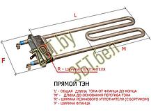Нагревательный элемент ( ТЭН ) для стиральной машины Samsung 16rs20 / 1900W (прям.с отв.L=190, R14, M145, F25,, фото 2