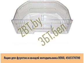 Ящик (контейнер, емкость) для холодильника Beko 4565370700, фото 2