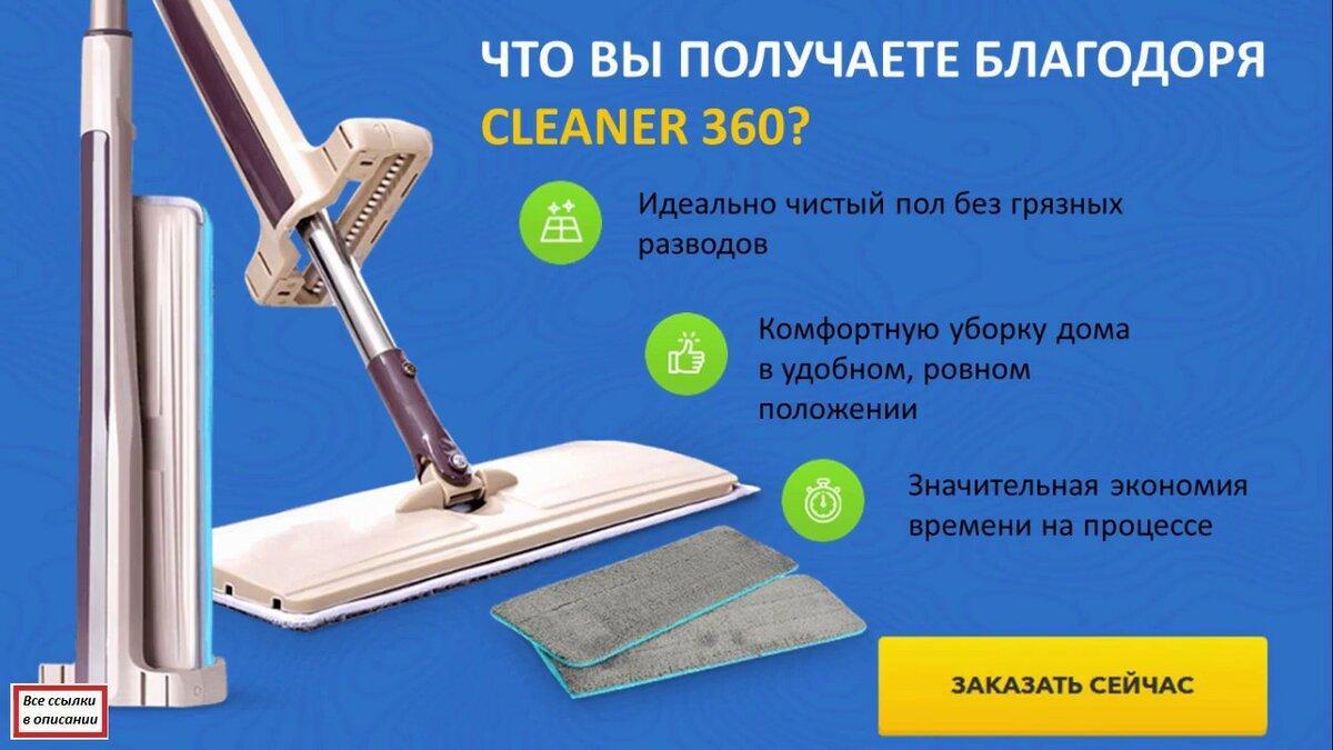 Швабра Лентяйка (Лэйзи Моп) Cleaner 360 - фото 10 - id-p139670613