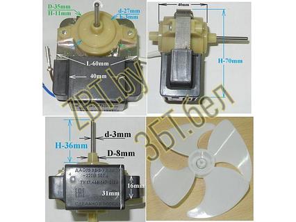 Двигатель (мотор) вентилятора ORM-100B2C2 + крыльчатка морозильной камеры для холодильника Indesit C00283664, фото 2