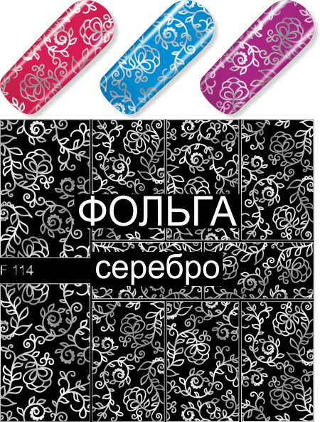 Слайдер-дизайн F114 серебро