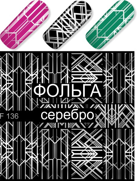 Слайдер-дизайн F136 серебро