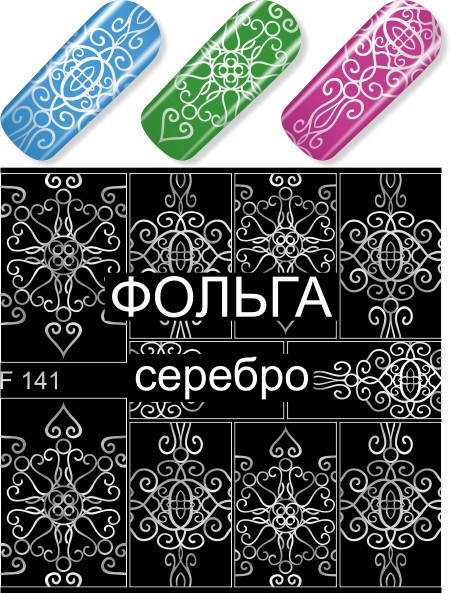 Слайдер-дизайн F141 серебро