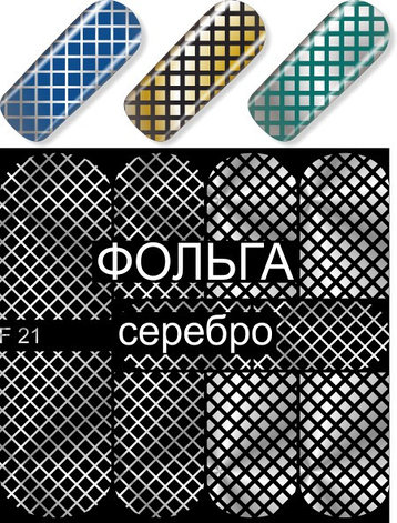 Слайдер-дизайн F21 серебро, фото 2