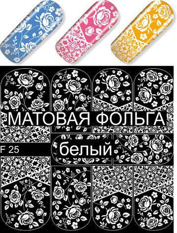 Слайдер-дизайн F25 белый, матовая фольга, фото 2