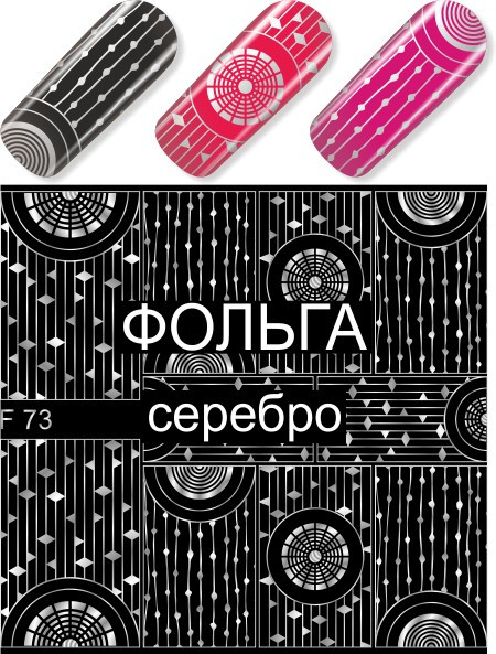 Слайдер-дизайн F73 серебро