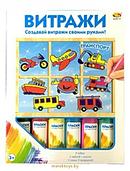 Набор для детского творчества 'Витражи' Транспорт A2503