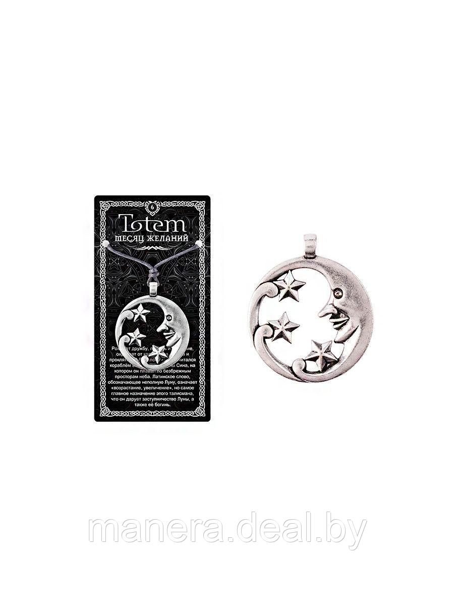 Амулет ТОТЕМ защитный оберег кулон медальон талисман на шею ключи "Месяц желаний" луна со звёздами - фото 1 - id-p139706391