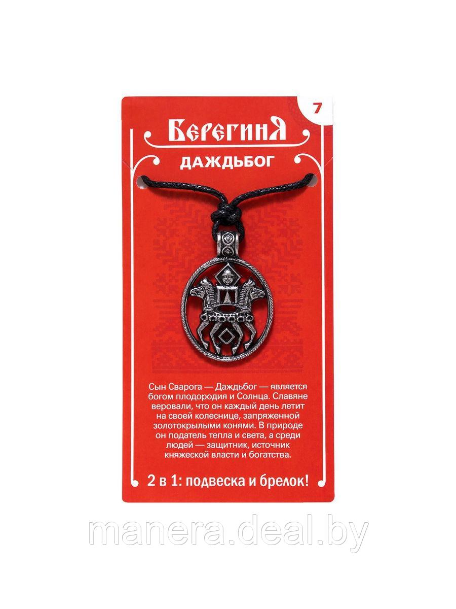 Амулет славянский оберег защитный древних славян кулон медальон талисман "Даждьбог" - фото 1 - id-p139708630