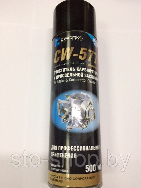 Очиститель карбюратора и дроссельной заслонки для профессионального применения 500мл CWORKS CW-577