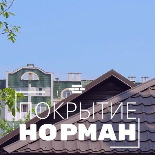 Металлочерепица в покрытии Норман (NormanMP)