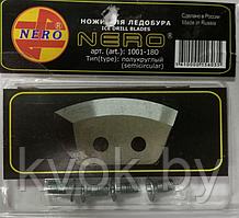 Ножи для ледобура NERO 180 полукруглые 1001-180 (левое вращение)