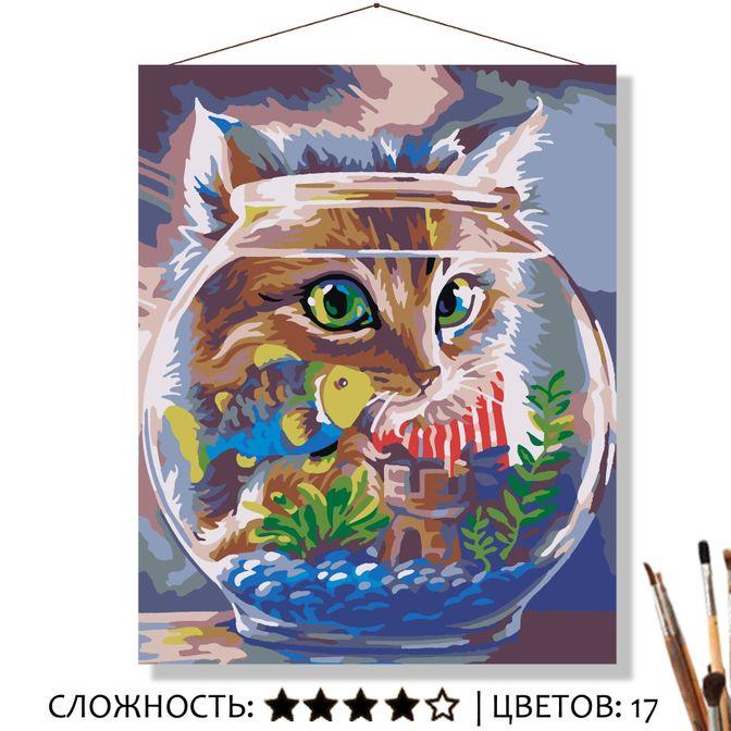 Картина по номерам "Хитрый кот"