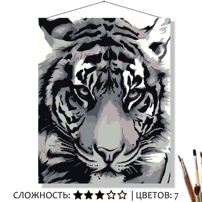 Картина по номерам "Монохромный тигр"