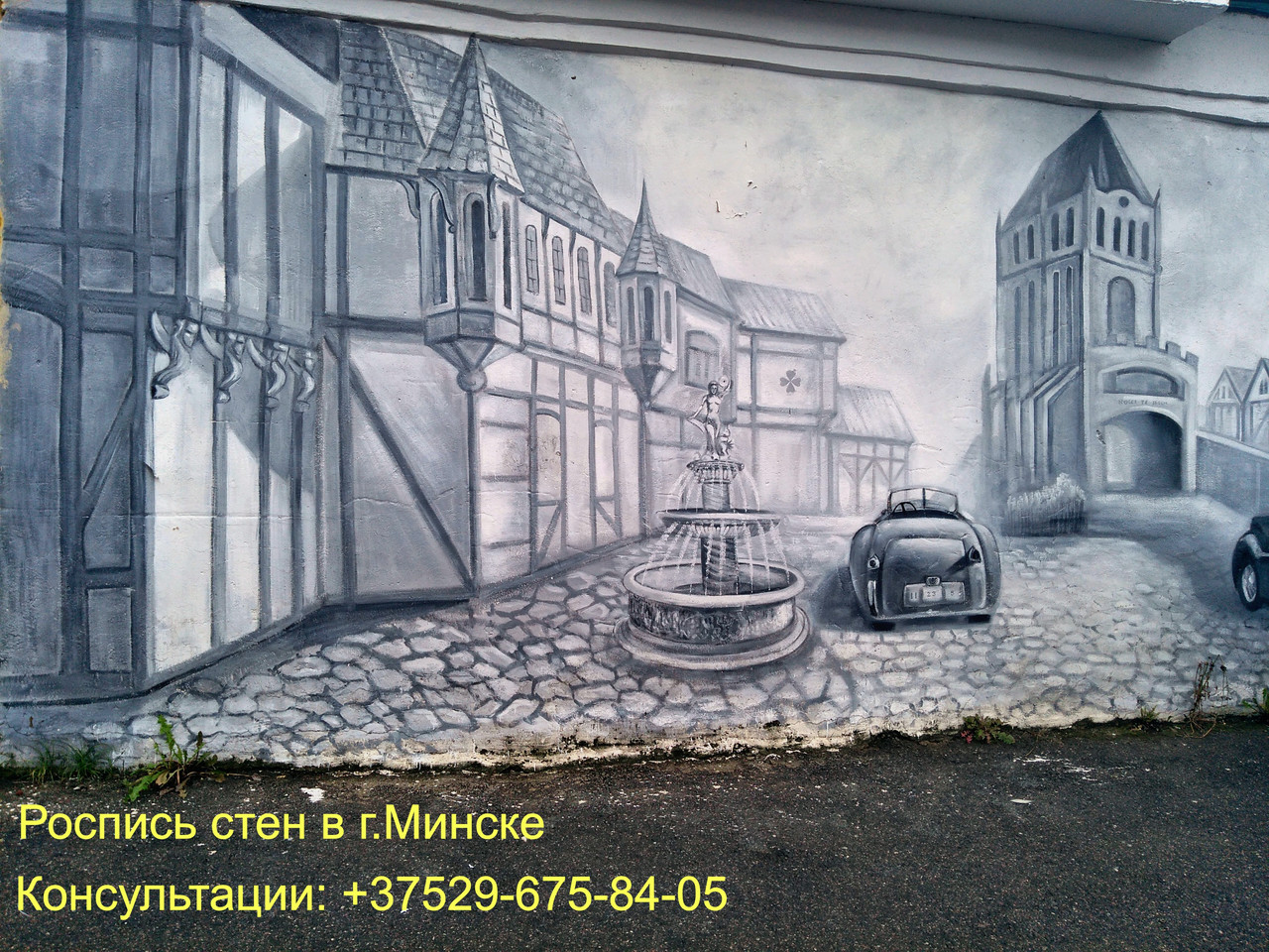 Художественная роспись стен на улице - фото 1 - id-p139808936