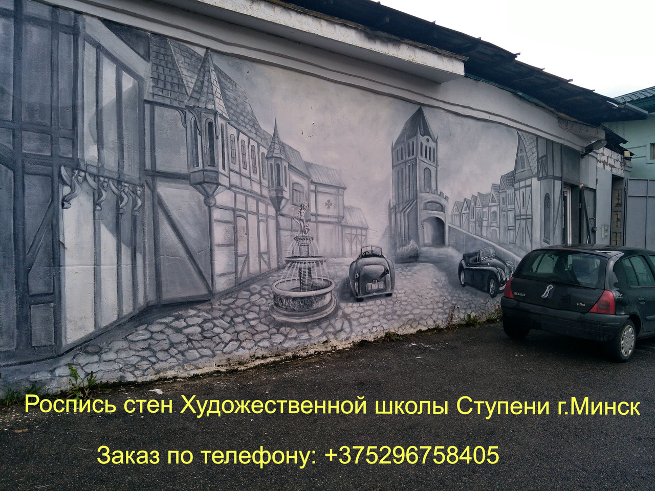 Декоративная роспись стен в Минске