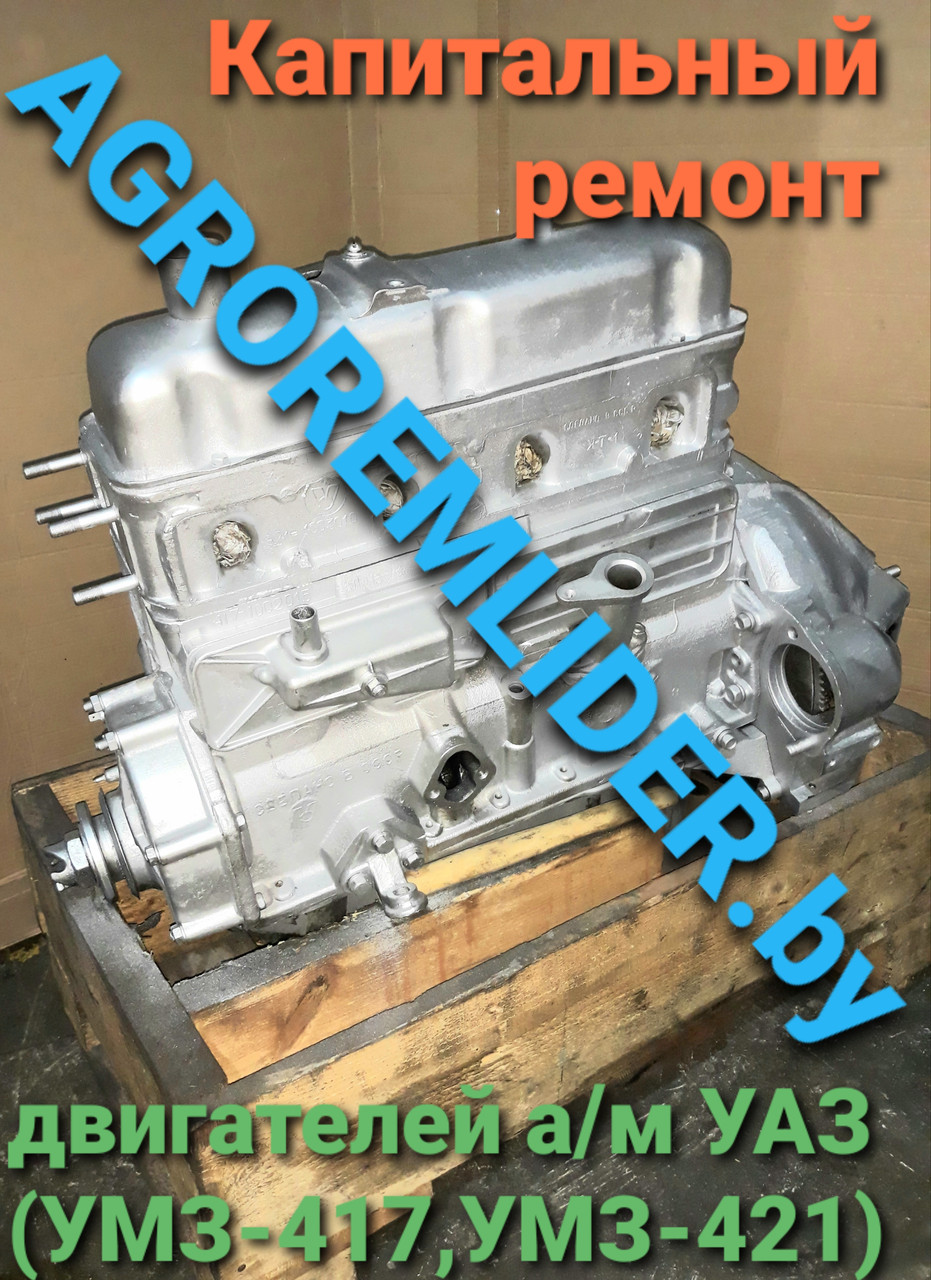 Двигатели для УАЗ после капитального ремонта - фото 6 - id-p139814412
