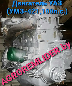 Двигатель УМЗ-421 на УАЗ  мощн.100 л/с  с ремонта