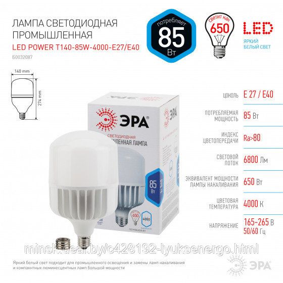LED POWER T140-85W-4000-E27/E40 ЭРА диод, колокол, 85Вт, холодный, E27/E40 светодиодная лампа - фото 3 - id-p134311960