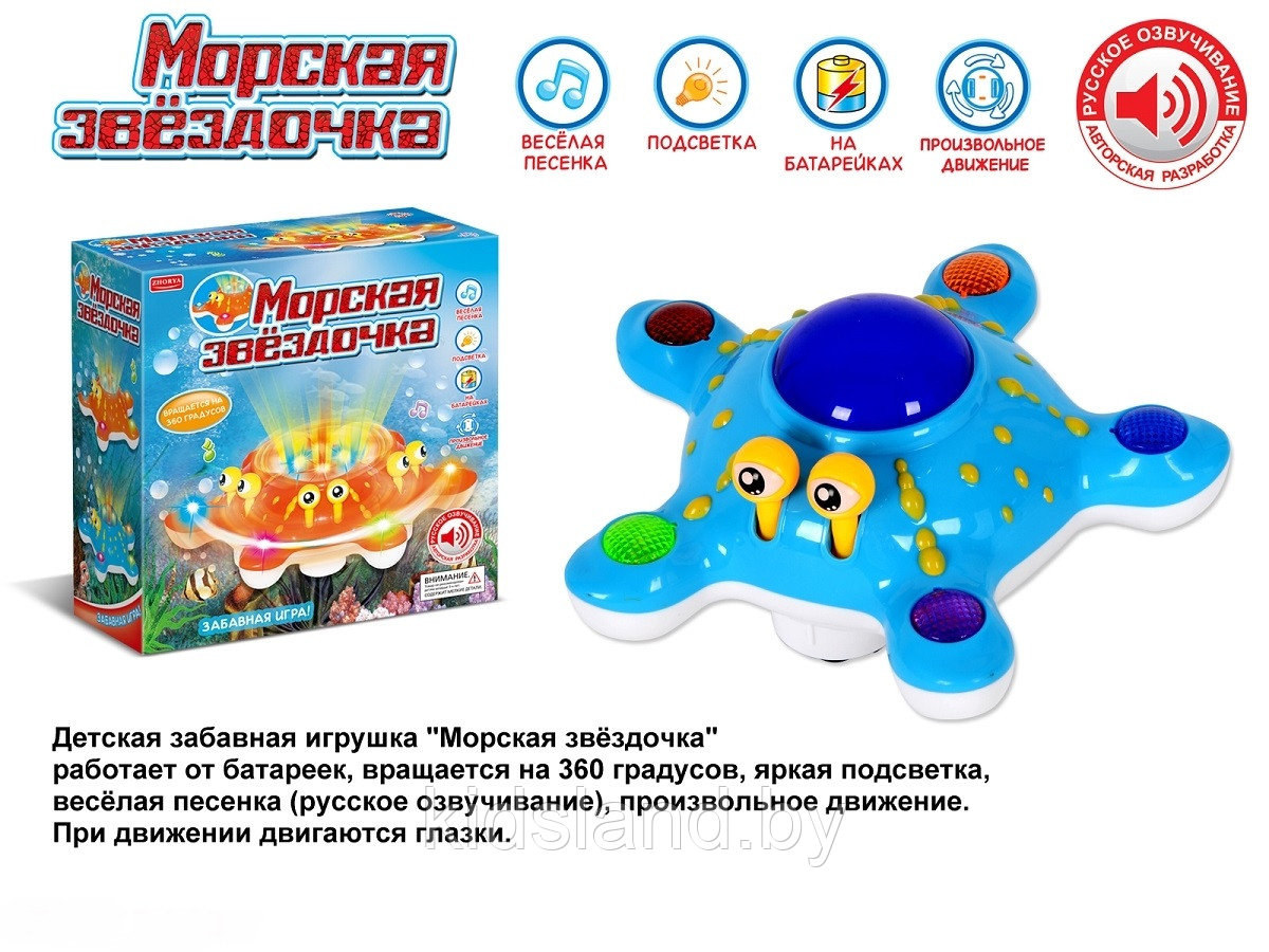 Музыкальный проектор-морская звездочка, арт ZYA-A1453 - фото 1 - id-p139828960