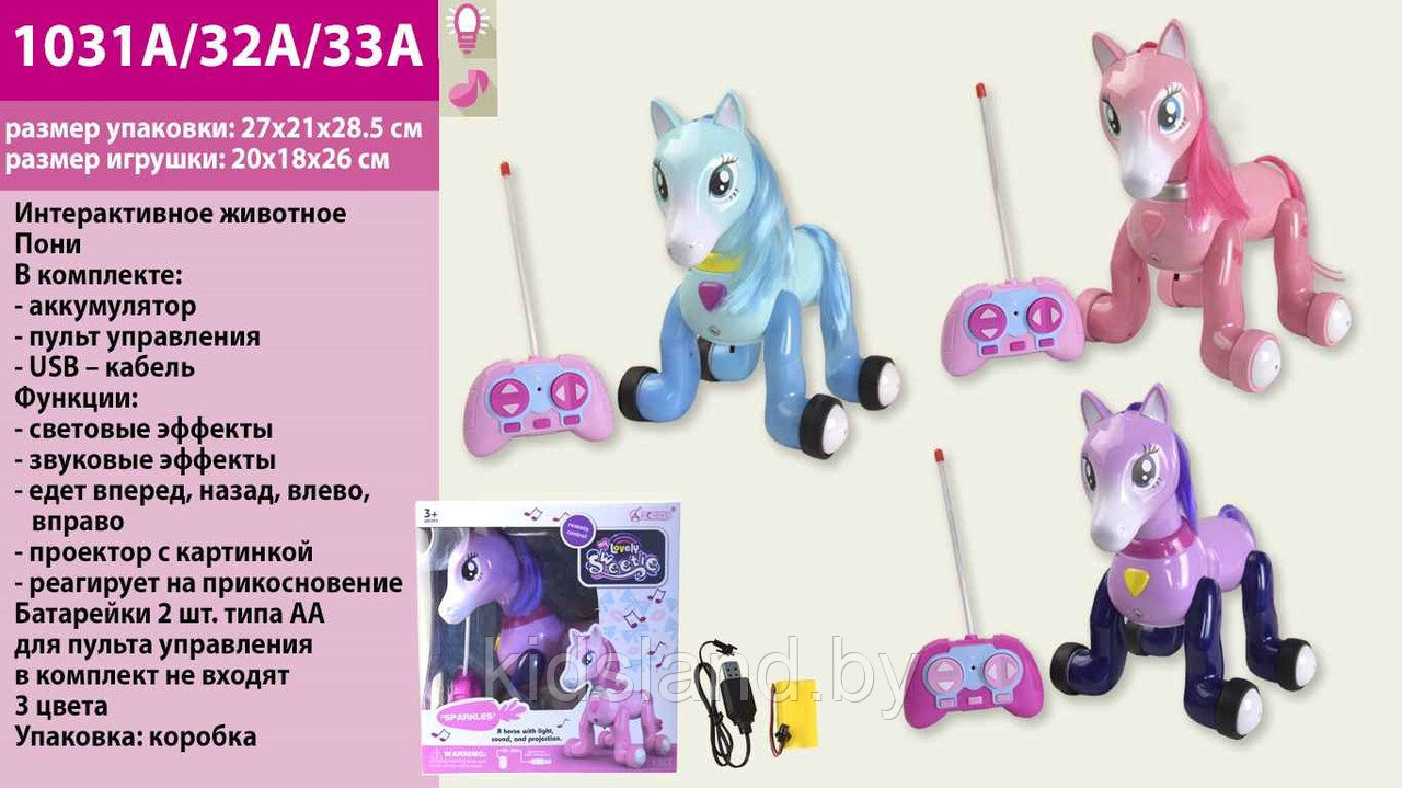 Интерактивная игрушка "Пони"на Р/У арт. 1031А - фото 1 - id-p139844618