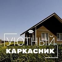 Каркасный дом с отделкой и фундаментом 104723637 Каркасный дом с отделкой и фундаментом