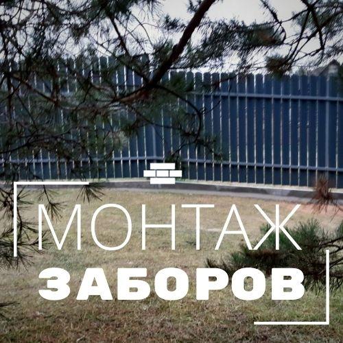 Монтаж забора из евроштакетника