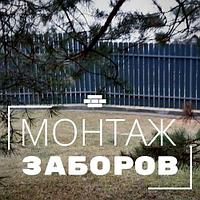 Монтаж забора из евроштакетника